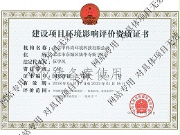 墺林环保环评资质证书