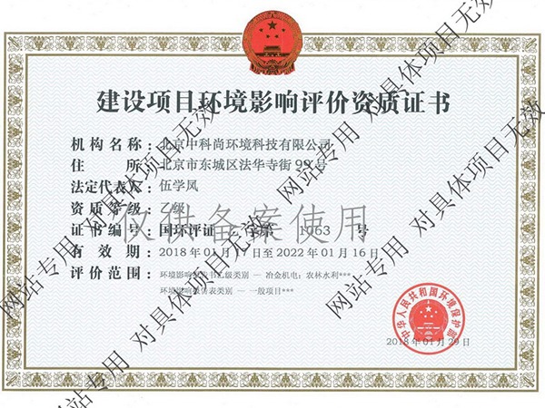 墺林环保环评资质证书