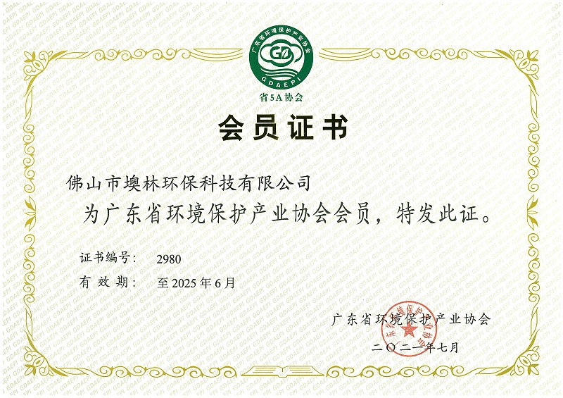 墺林成为广东省环境保护产业协会会员